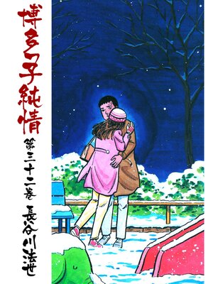 cover image of 博多っ子純情32